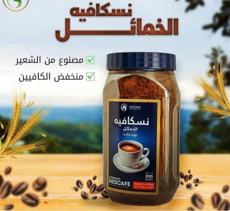 نسكافيه الخمائل (تاج كافيه) قهوة عالية بالألياف