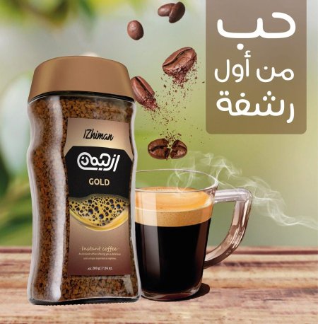 قهوة سريعة التحضير جولد كوفي ازحيمان 200غم