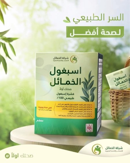 اسبغول الخمائل للتنحيف (قشور القاطوناء)