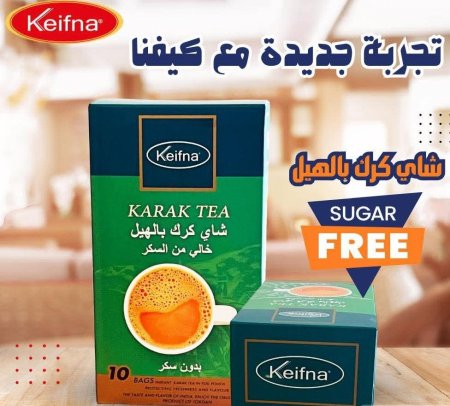 شاي كرك بالهيل بدون سكر اصابع