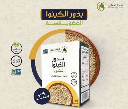 بذور الكينوا العضوية الخمائل 200 غم